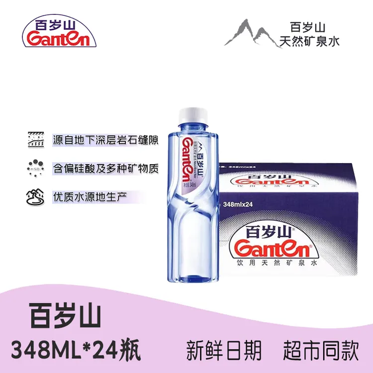 百岁山矿泉水348ml*24瓶整箱天然超市同款接待便携车载饮用