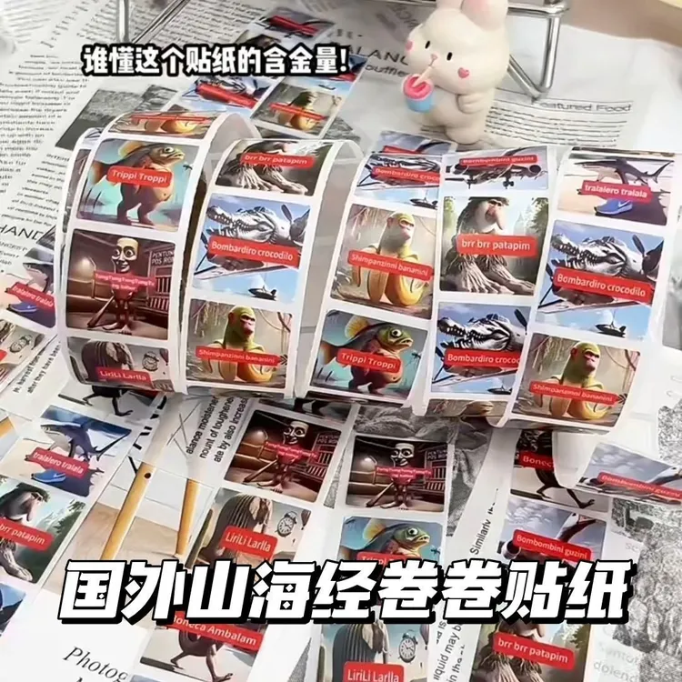 山海经卷卷贴tungtungtung通通哥木棍人抽象美国山海经贴纸装饰贴