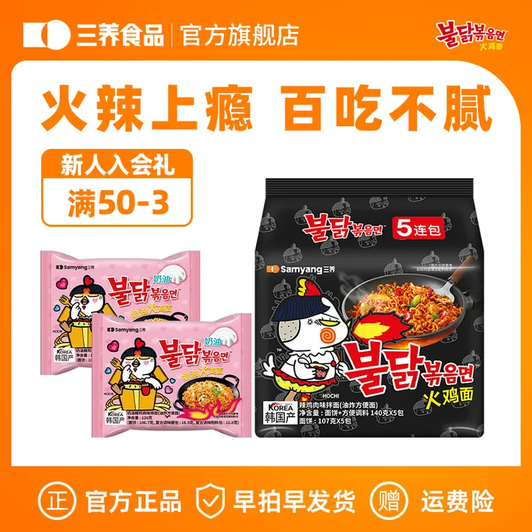 【火鸡面多口味可选】三养爆款经典原味韩国火鸡面解馋夜宵速食zb