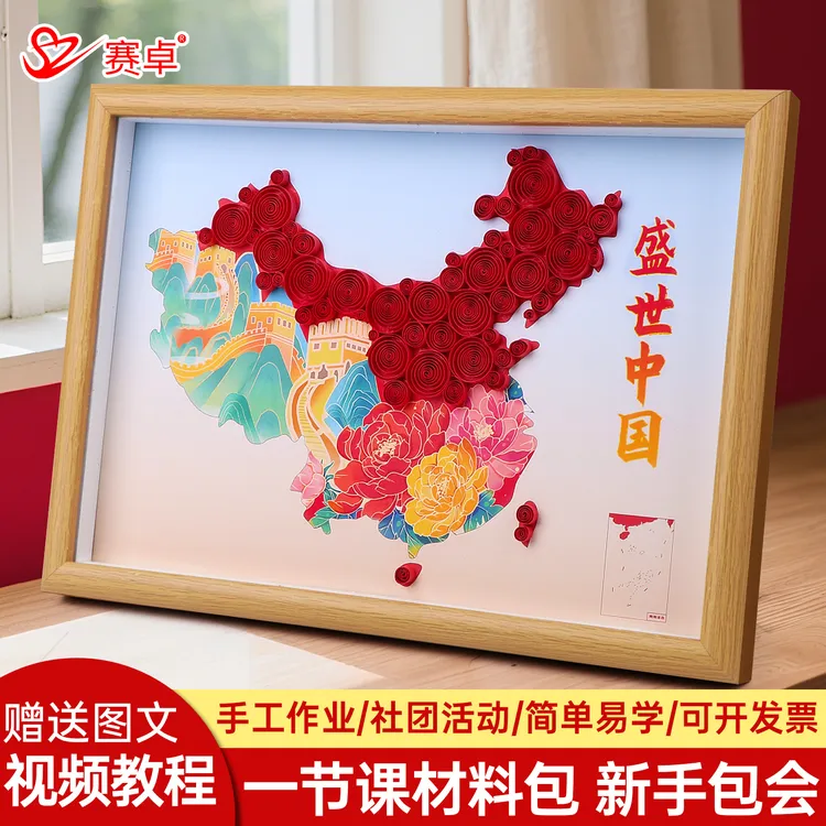 中国地图衍纸手工diy材料包初学者衍纸画红色主题衍纸工具套装