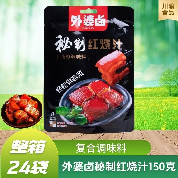 外婆卤秘制红烧汁150g红烧肉调调味料红烧排骨酱料酱汁料包家用