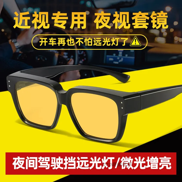 夜间开车专用防远光灯偏光夜视眼镜司机驾驶日夜两用提亮近视套镜