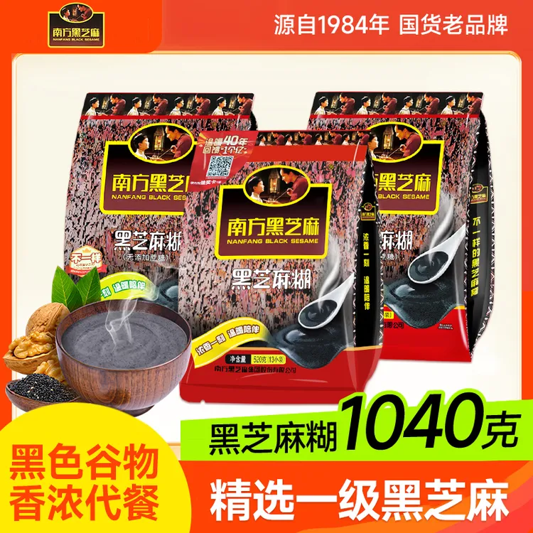 南方黑芝麻糊红枣核桃原味袋装冲饮即食营养浓香早餐黑芝麻磨粉