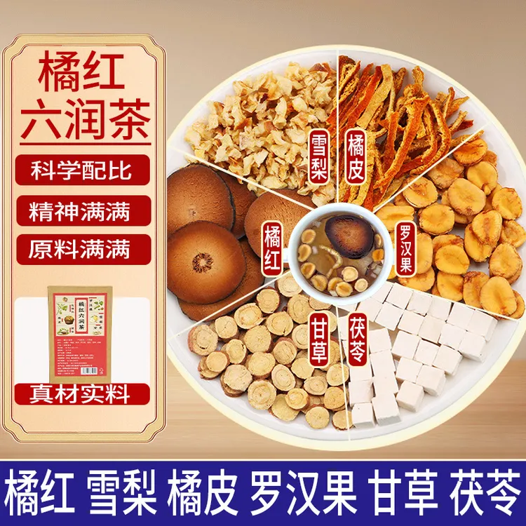 橘红六润茶罗汉果橘红陈皮茯苓甘草茶包雪梨茶嗓子冲泡喝独立包装