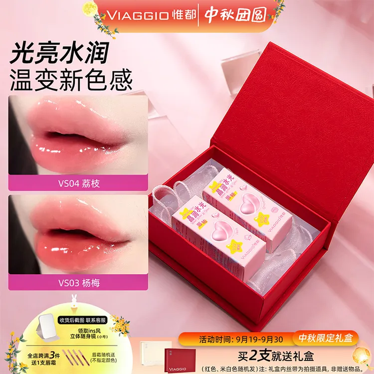 VIAGGIO惟都水光精华唇蜜嘟嘟唇显白保湿温变化妆品持久滋润唇釉