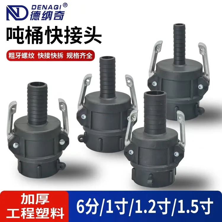 吨桶阀门加厚工程塑料快拆快接转换头60粗牙转6分1寸1.2寸1.5寸