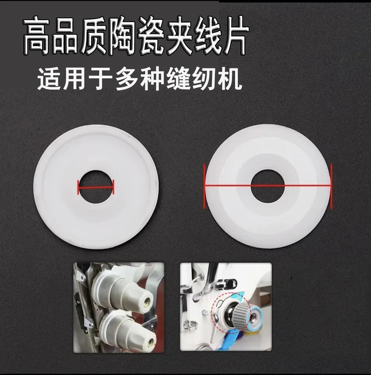高品质AAAAA陶瓷夹线片 所有缝纫机通用 超耐磨防抛线线不合断线