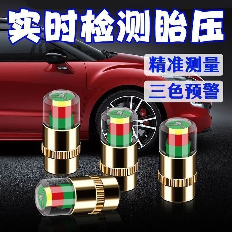 【抢！2个装】车胎压监测帽轮胎气压盖帽子测压帽气门芯胎压监测器商品图