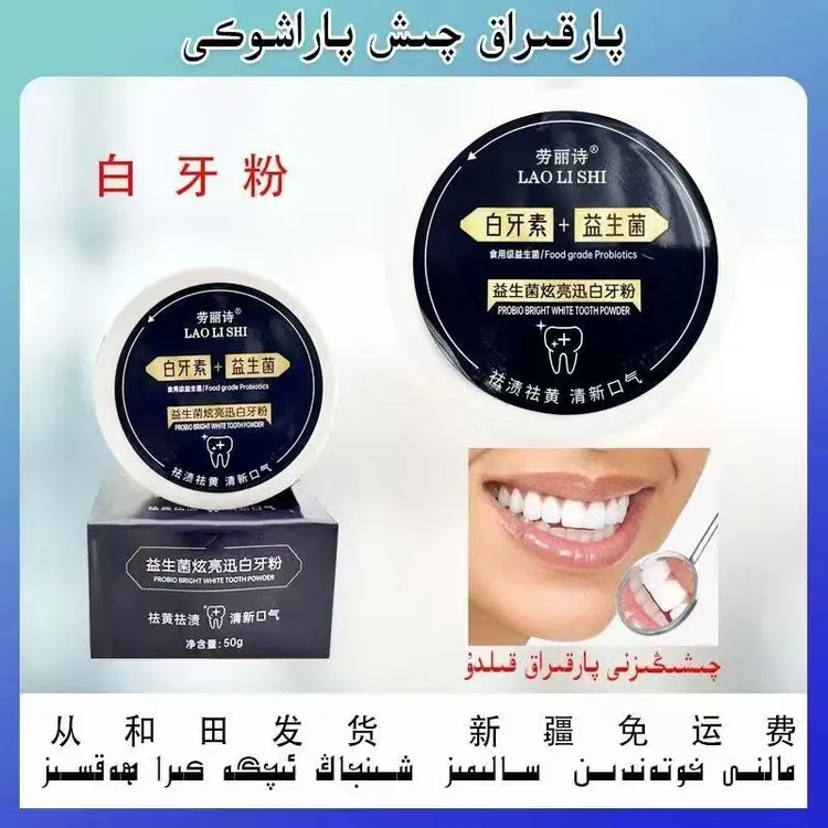 qix paraxuki 益生菌炫亮牙粉黄牙家用深层清新口气珍珠白