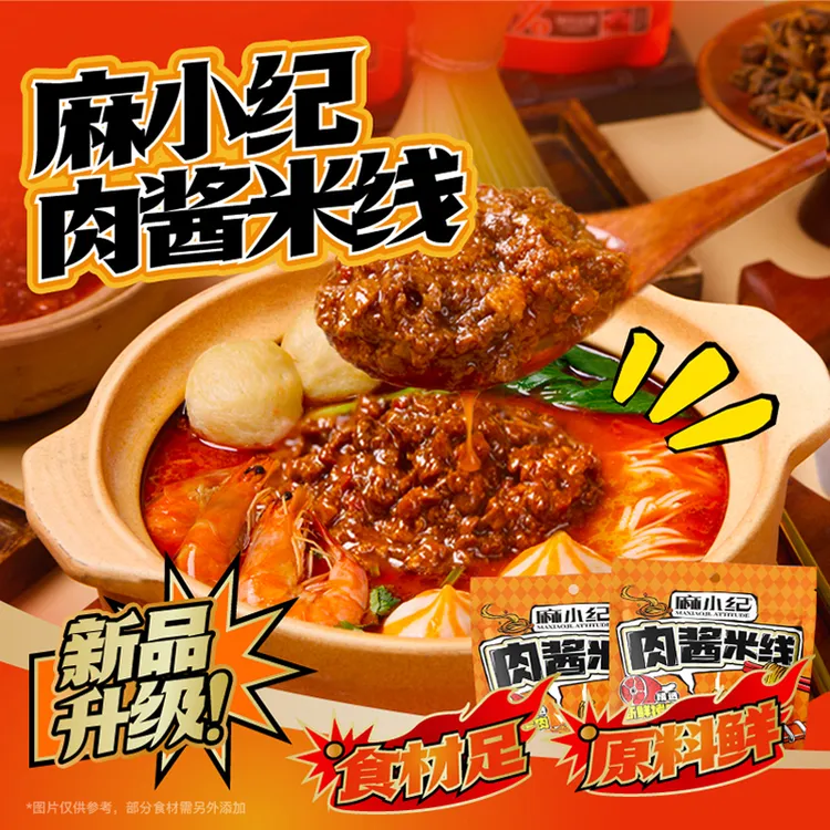 麻小纪【拍一发五】5袋205克徐州肉酱米线正宗徐州美食还原门店口感