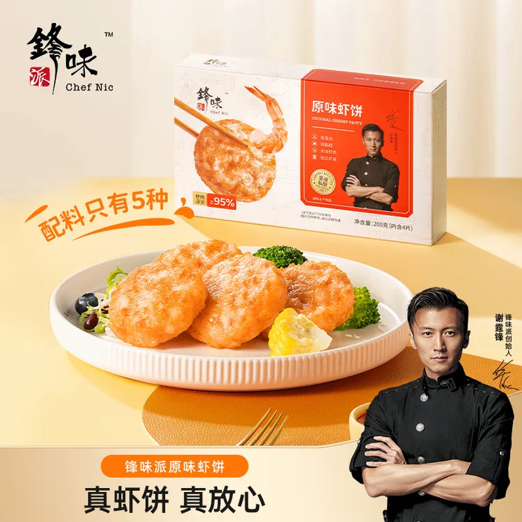 【虾饼】锋味派虾饼谢霆锋推荐虾滑虾排仁方便简单速食儿童清淡虾饼