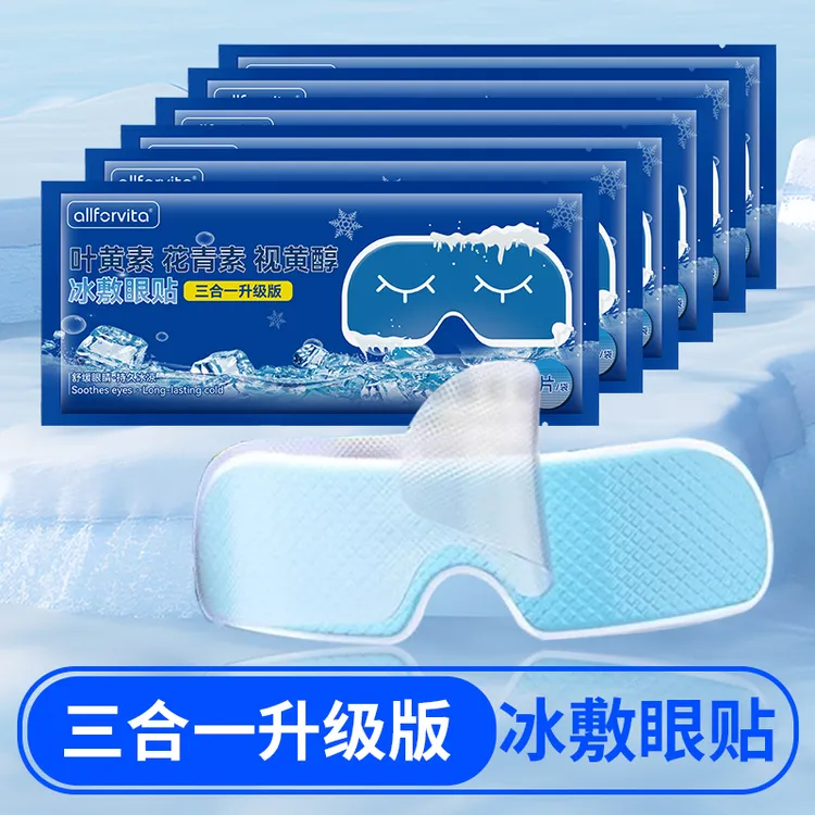 【50贴装】叶黄素冰敷护眼贴缓解眼一次性冰凉清润清凉冰感透气眼罩