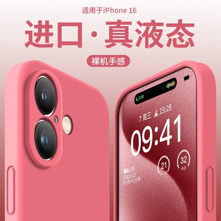 适用苹果17手机壳简约纯色iPhone新款15液态全包镜头