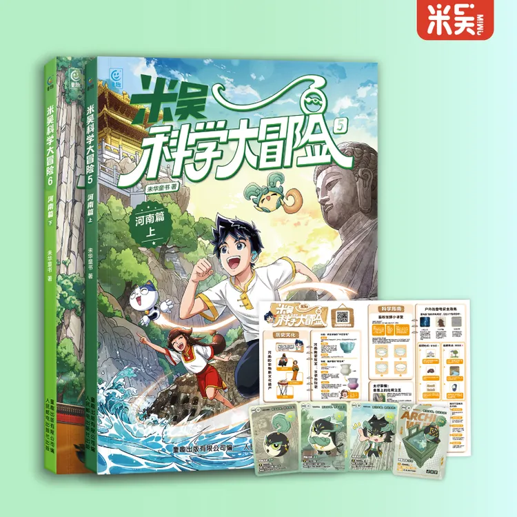 米吴科学大冒险河南篇 6-12岁五大知识板块 科学知识儿童科学漫画