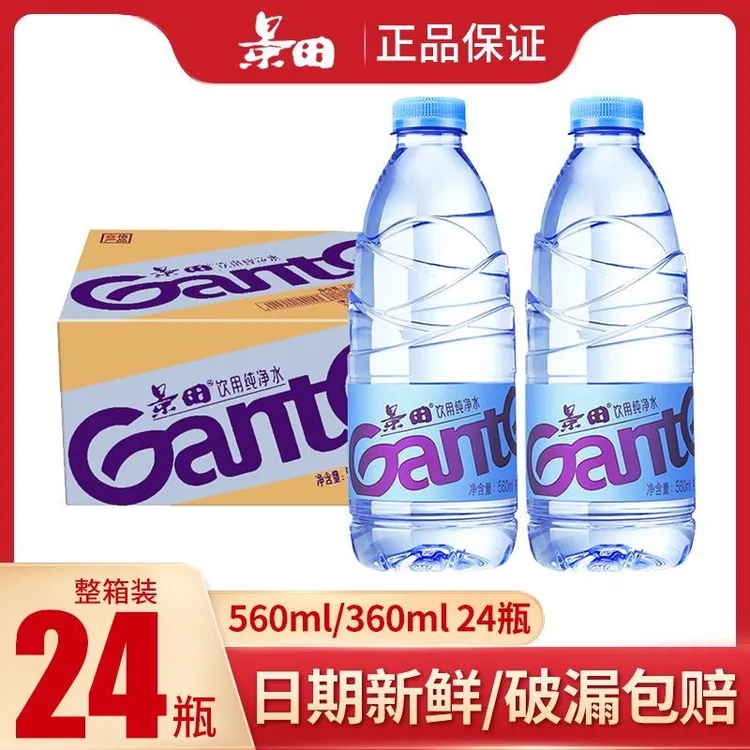 Ganten/百岁山 景田饮用纯净水560ml*24瓶会议接待水中贵族新货