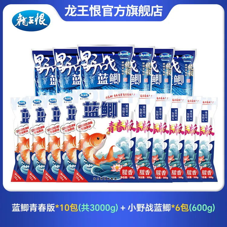龙王恨蓝鲫青春版鱼饵腥香饵料可搓可拉单开通用钓鱼用具套餐