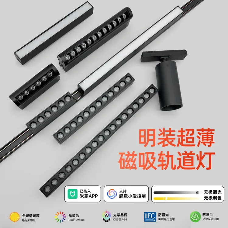 明装超薄磁吸轨道灯已接入米家APP智能无极调光不吊顶客厅磁吸灯
