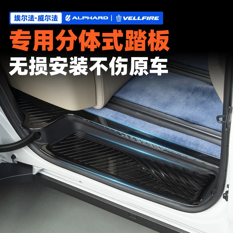 适用于24款埃尔法门槛条迎宾踏板 Alphard皇冠威尔法护板改装配件
