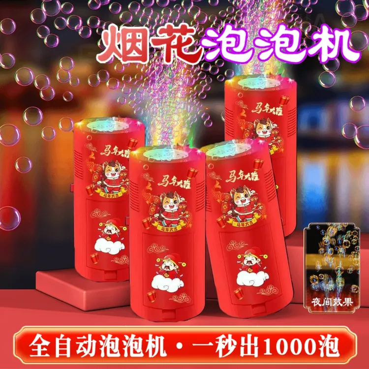 2026网红爆款烟火泡泡机儿童吹泡泡结婚礼花鞭炮过年摆地摊玩具商品图