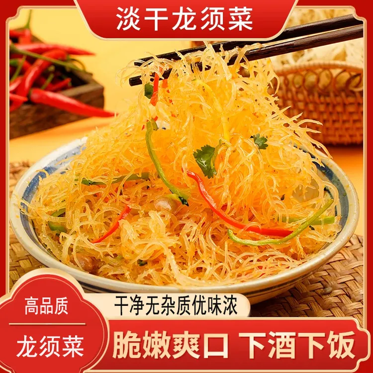 正宗龙须菜下酒下饭凉拌干净无杂质优味浓龙须菜干货新货无杂质