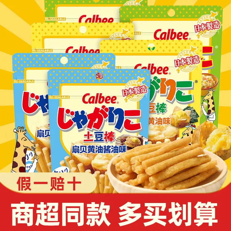 日本进口Calbee卡乐比沙拉海苔黄油味土豆棒52g马铃薯棒学生零食