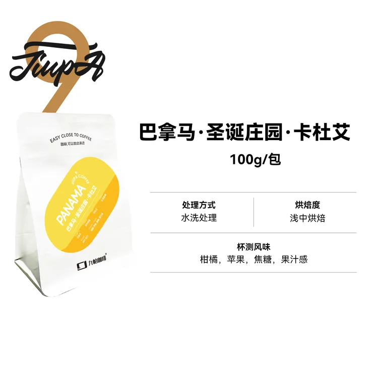 【巴拿马·卡杜艾 豆】浅中烘水洗处理精品咖啡豆