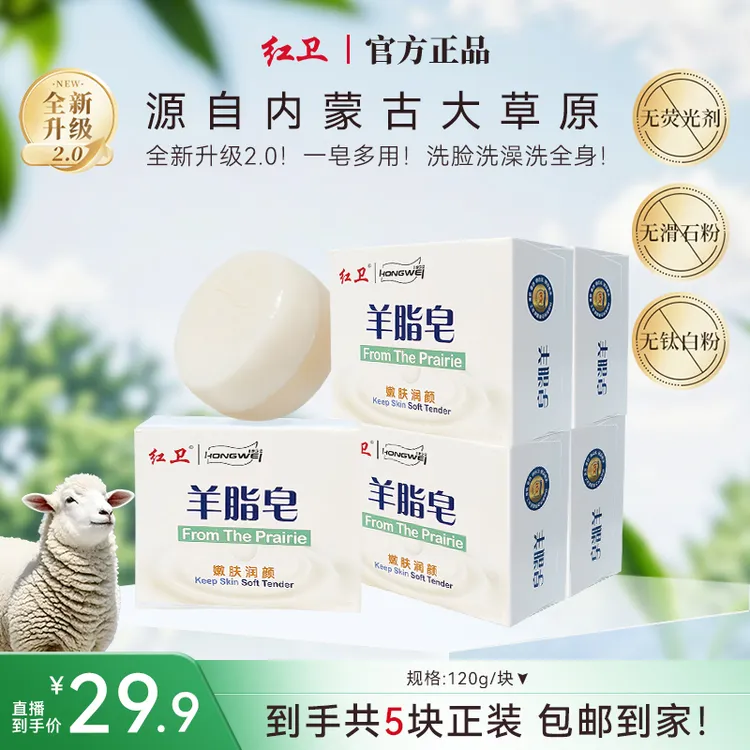 红卫羊脂皂正品家用嫩肤深层护理润肤洗脸皂温和亲肤香皂