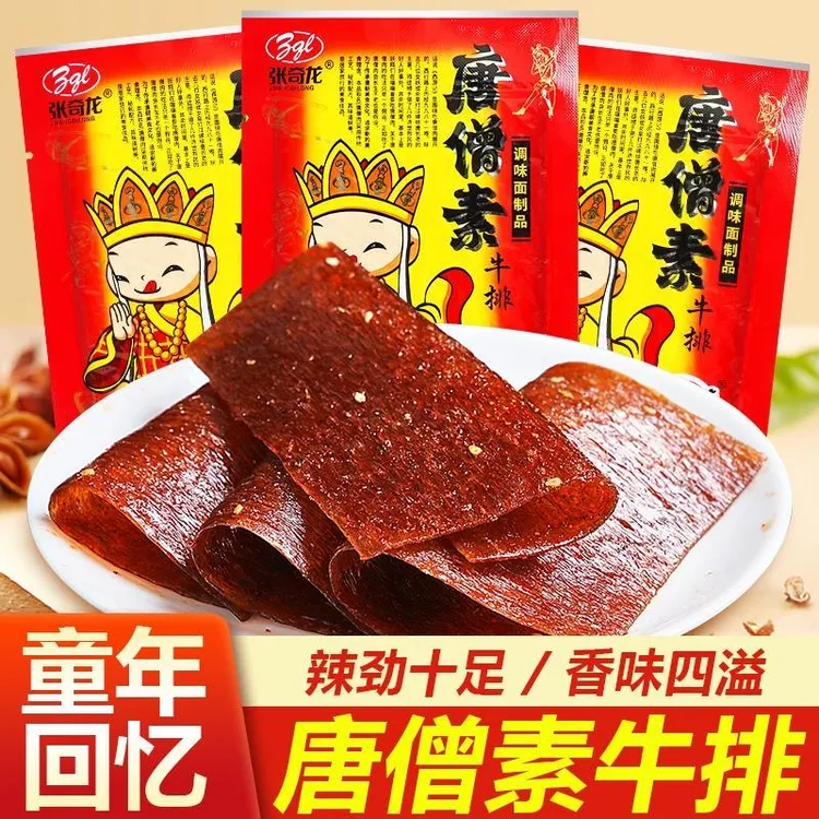 唐僧肉素牛排辣条大辣片8090后面筋小吃零食休闲食品小时候年代