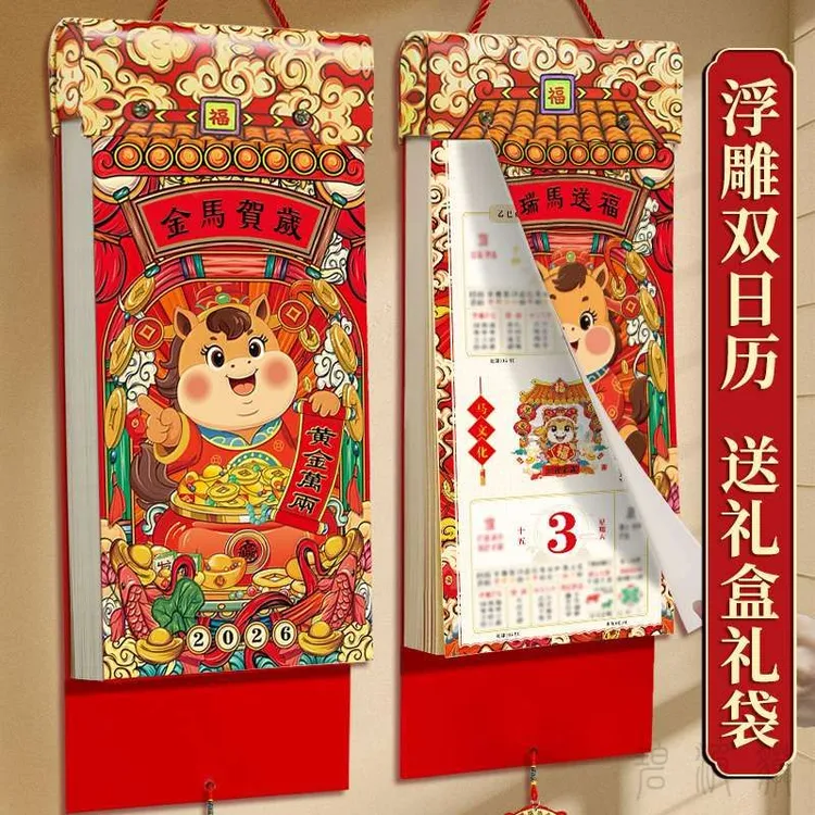 号中国风手撕月历撕历家用挂墙老式挂式万年历高档新年礼品老黄历