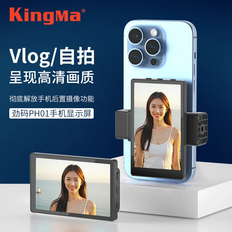 劲码PH01自拍显示屏 适用iphone手机后置摄像头拍照定位直播PH02