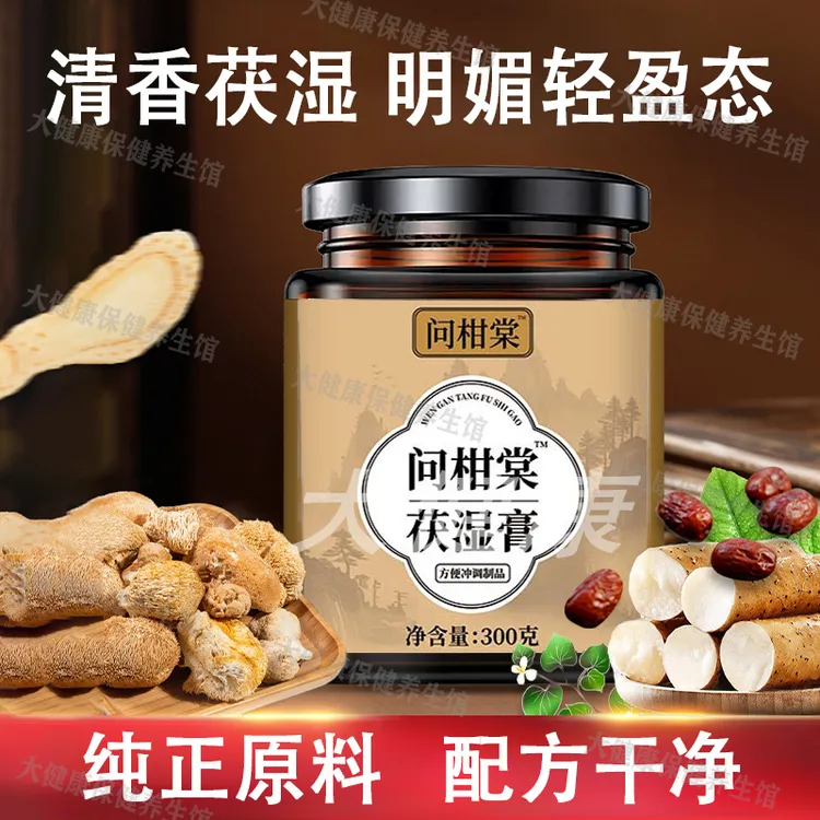 问柑堂伏诗膏问柑棠茯苓膏养生膏茯湿膏伏诗膏官方正品舰旗店
