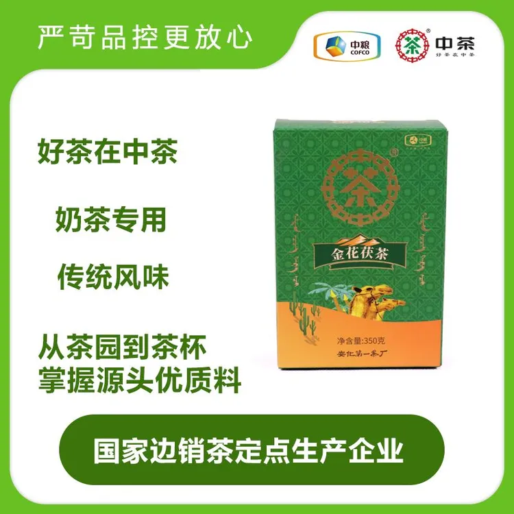 中茶金花茯茶350g盒装 精选好茶