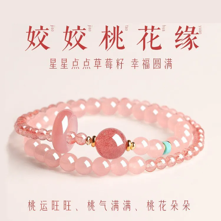 招桃花天然草莓晶手链女粉水晶转运珠小众精致双圈手串时尚气质女