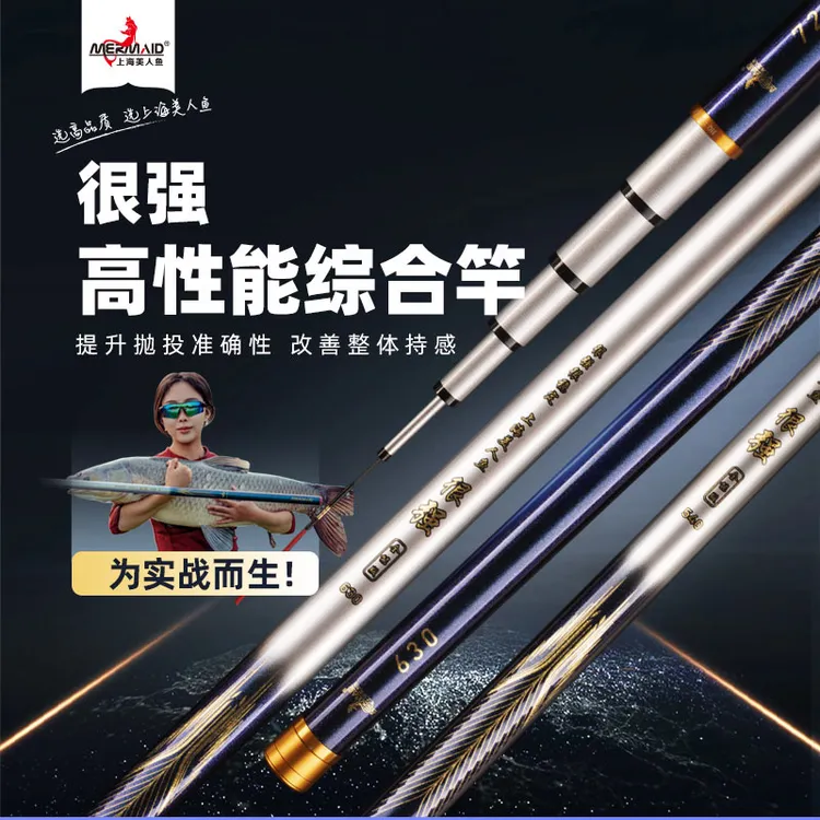美人鱼很强综合竿轻量高碳素台钓鱼竿鲫鲤综合竿手杆