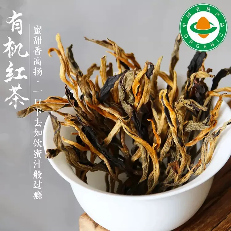 云南 有机 滇红茶 蜜甜香浓郁 高香型 250g散装滇红 带茶样6克1泡