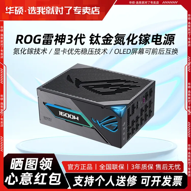 95新 ROG/玩家国度 ROG THOR雷神2代1000W1200W氮化镓3代钛金电源