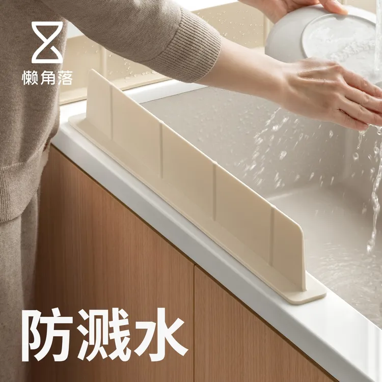 懒角落水槽挡水板条防溅水水池水槽边缘厨房洗碗水池神器硅胶吸盘