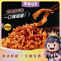 香脆鸡肉松条非油炸低温烘烤休闲熟食上班追剧解馋小零食