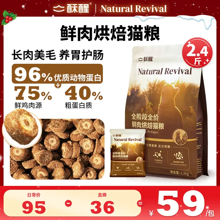 酥醒全阶段全价鲜肉烘焙猫粮高鲜肉增肥发腮养胃1.2kg商品图