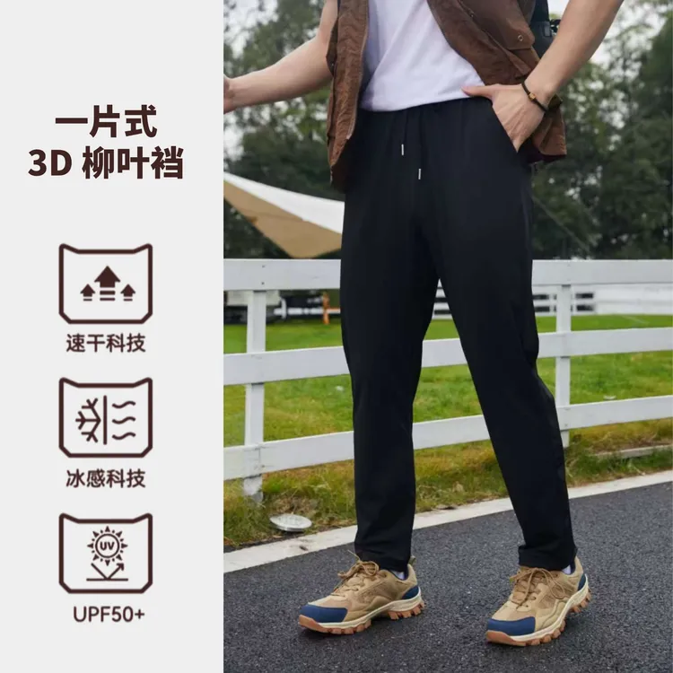 【3D柳叶裆】男士高弹力冰丝速干裤直筒宽松凉感透气薄款舒适大码