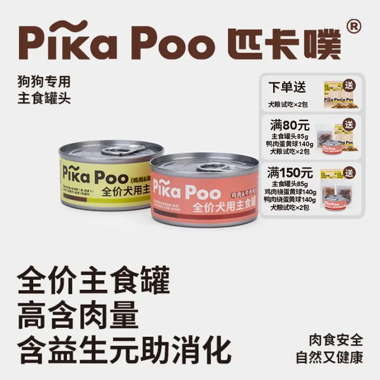 匹卡噗pikapoo狗主食罐头85g成犬幼犬营养湿粮拌饭增肥狗狗主粮罐