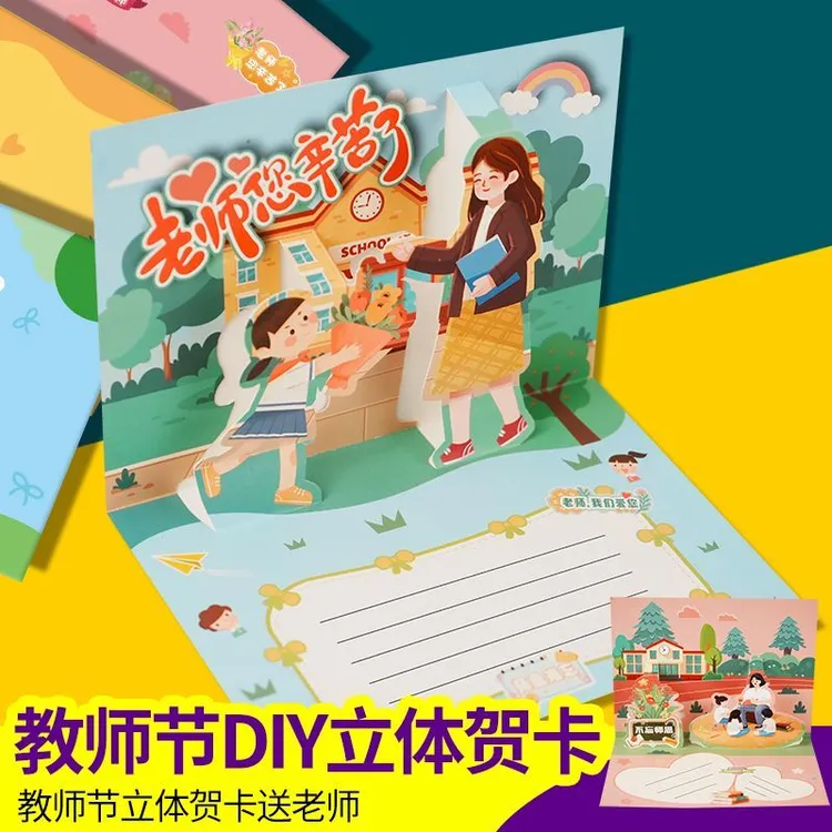 教师节立体贺卡 手工制作diy高级感幼儿园送老师礼物感恩创意卡Z