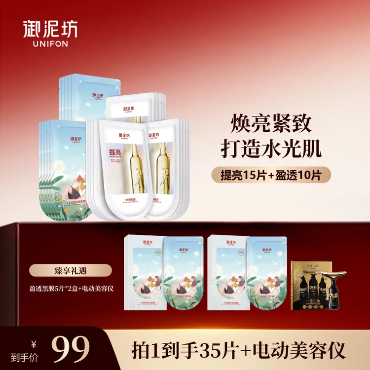 【限时疯抢】2位数带走6盒提亮紧致面膜+三合一电动美容 立省60%
