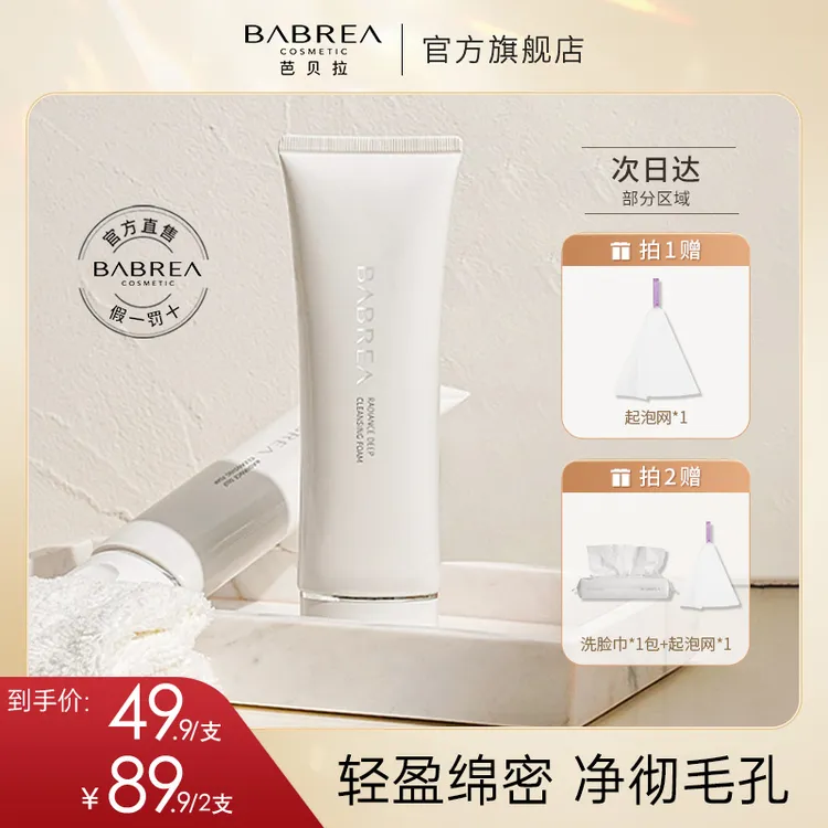 【官方正品】芭贝拉洗面奶氨基酸洁面乳清洁毛孔保湿干皮油皮男女gc