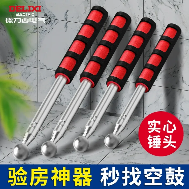 德力西加固空鼓锤收缩便携验房锤敲砖墙面专用不伤房家用收房套装