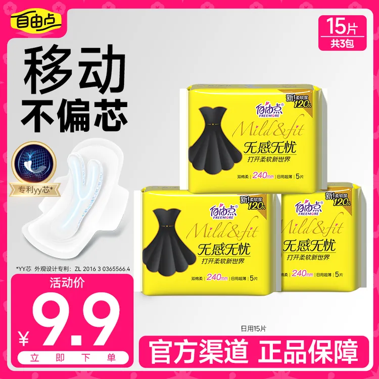 【福利品】无感无忧棉柔超薄日用卫生巾-z
