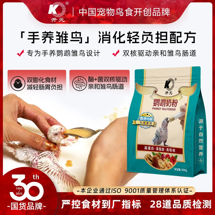 开元鹦鹉奶粉手养鹦鹉牡丹虎皮玄风小太阳和尚鹦鹉幼鸟雏鸟奶粉
