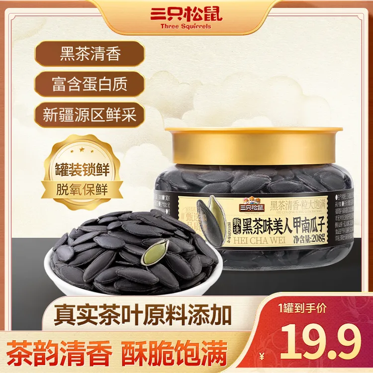 【三只松鼠美人甲南瓜子208g】营养丰富大长粒瓜子休闲炒货零食dy