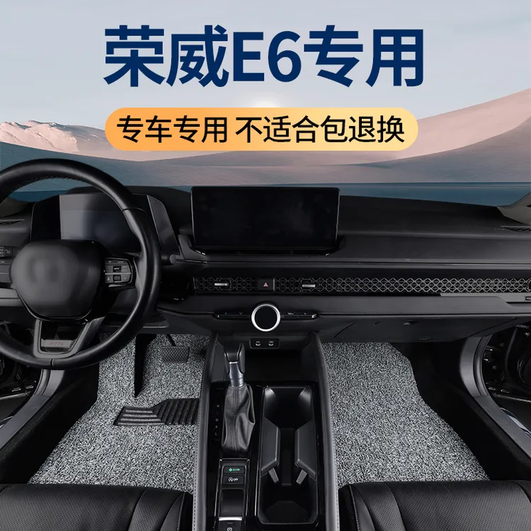 2025款上汽荣威e6脚垫专用汽车出行版丝圈地毯式地垫车垫原厂防水