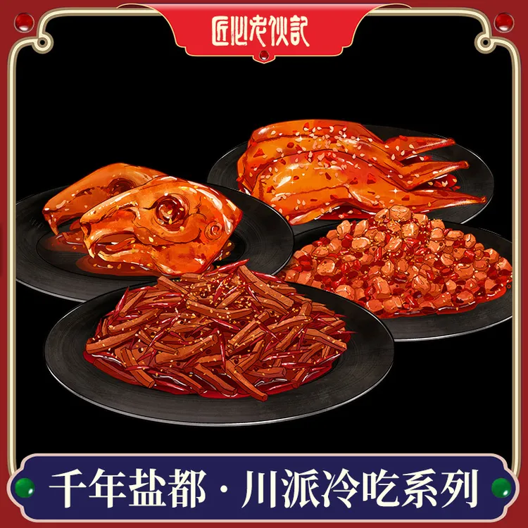【老伙记川派冷吃】四川自贡特色美食零添加麻辣兔头兔丁兔腿牛肉